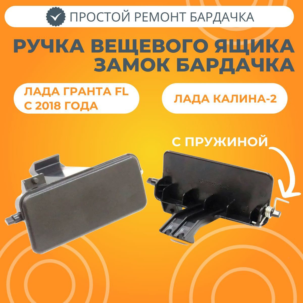 Замок крышки бардачка 2192 
