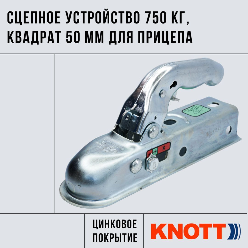 Замок прицепа (дышло квадрат 50мм)