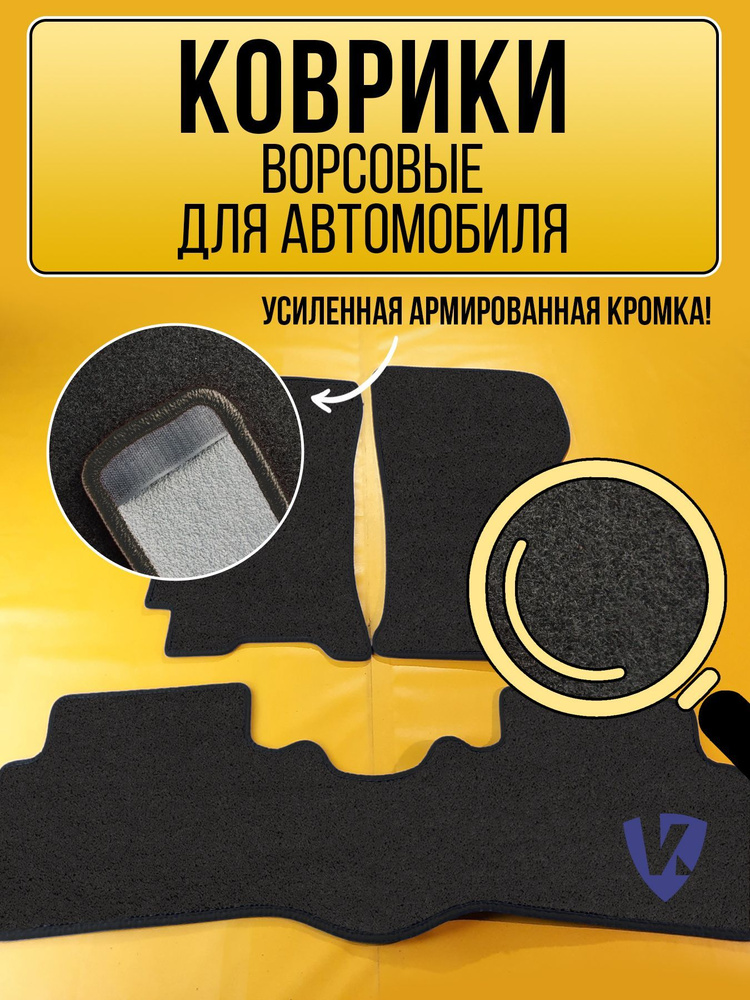 Ковры 2108 21099 ворс