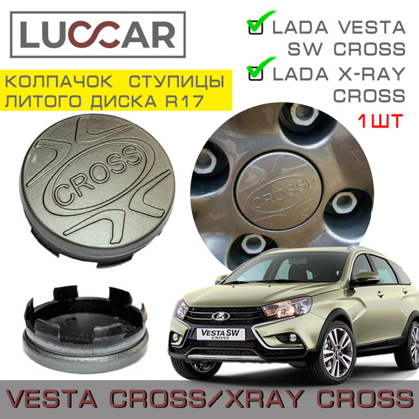 Колпак ступицы (литой штатный диск) Веста 2180 Cross/X-RAY Иксрей R17 