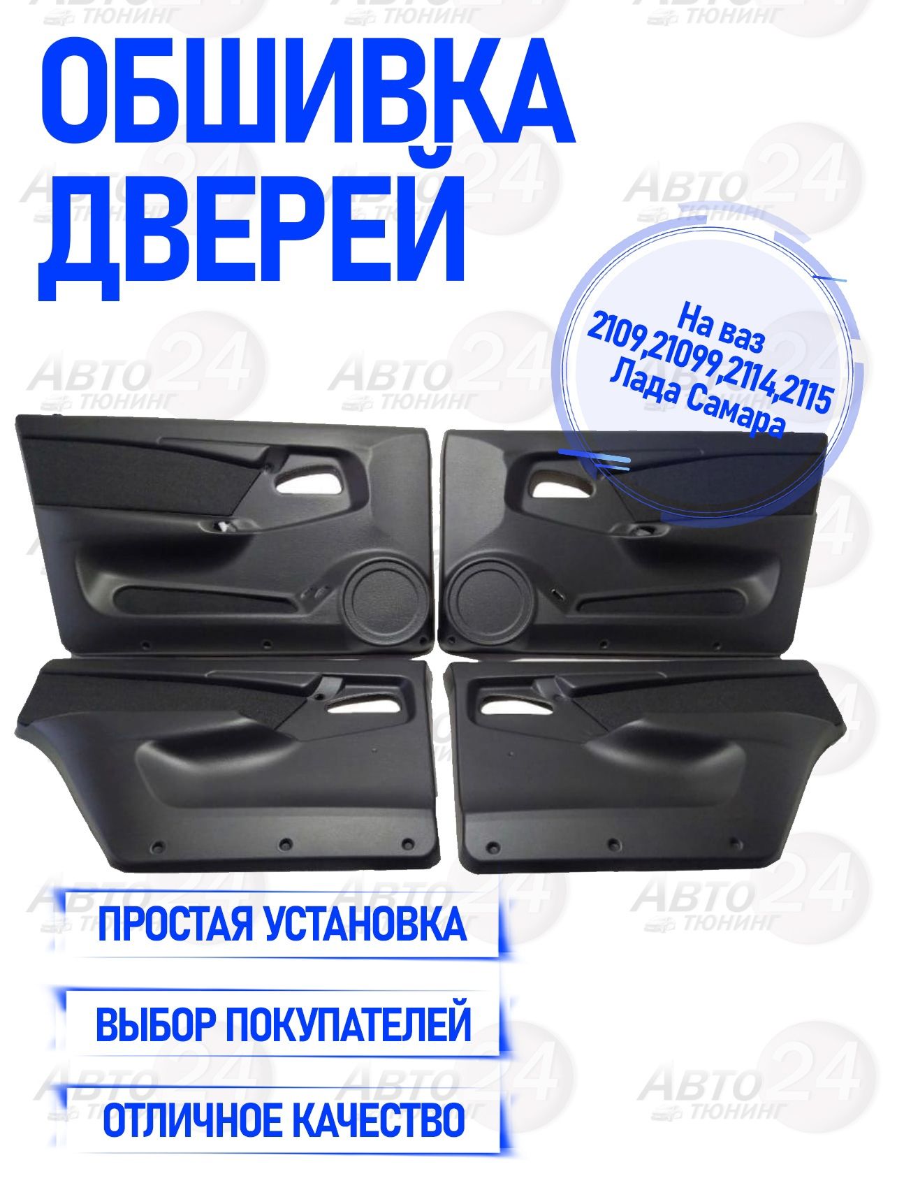 Обивка дверная 2114 фирменная на пене