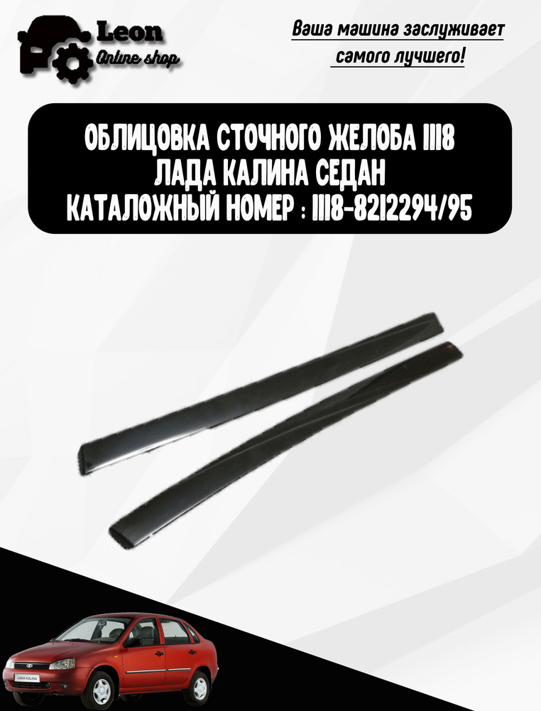 Облицовка сточного жёлоба 1118 