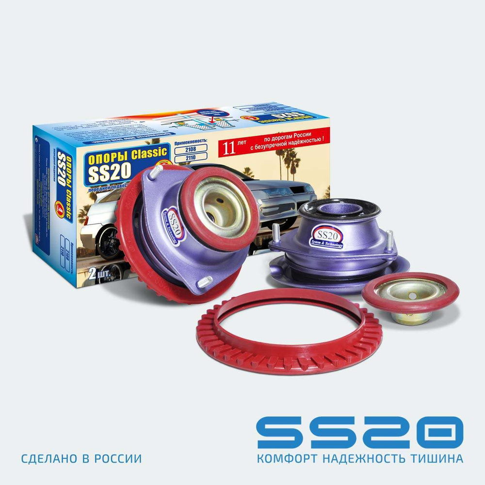 Опоры стойки 2108 2114 SS-20 Стандарт 