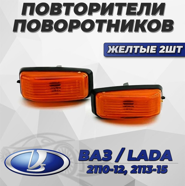 Повторитель фирменный 2110 с уплотнителем 31.3726-01 