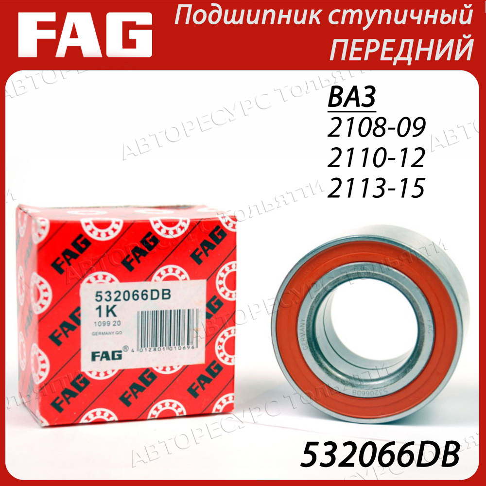 Подшипник передней ступицы 2108 FAG 