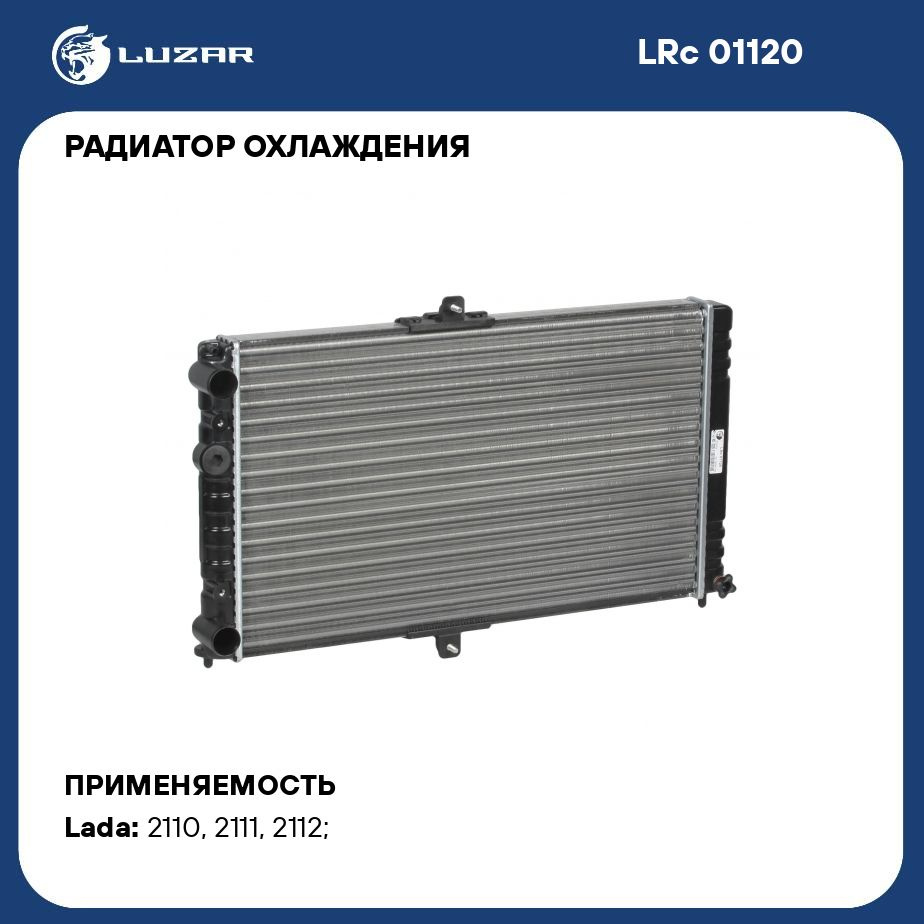 Радиатор 2110 2112 инжекторный LUZAR 