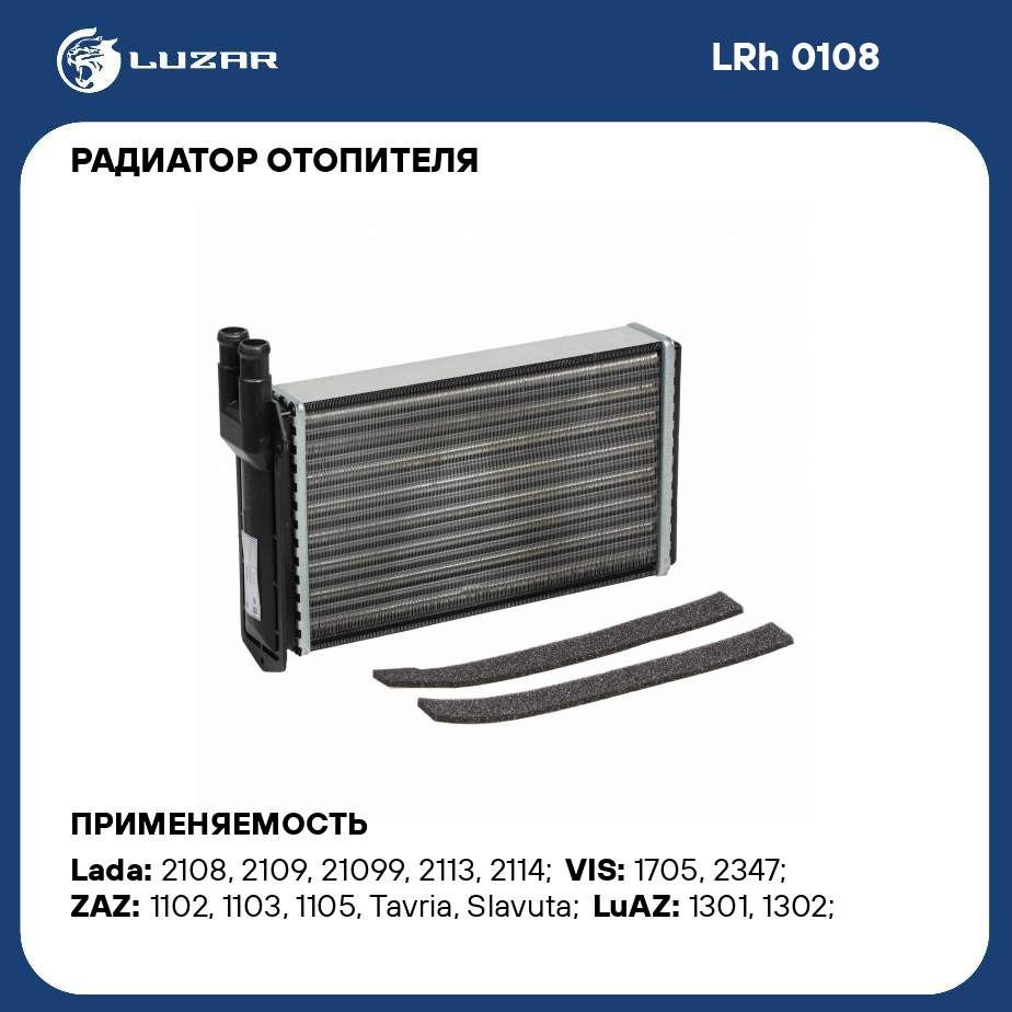 Радиатор отопителя 2108 Luzar 