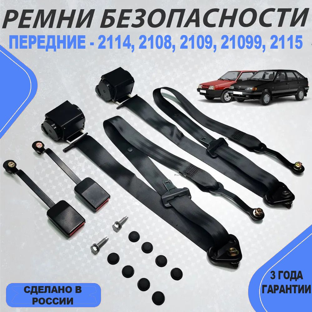 Ремни инерционные передние 2108 2113
