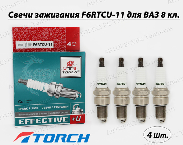 Свечи TORCH 2114 2190 8кл 