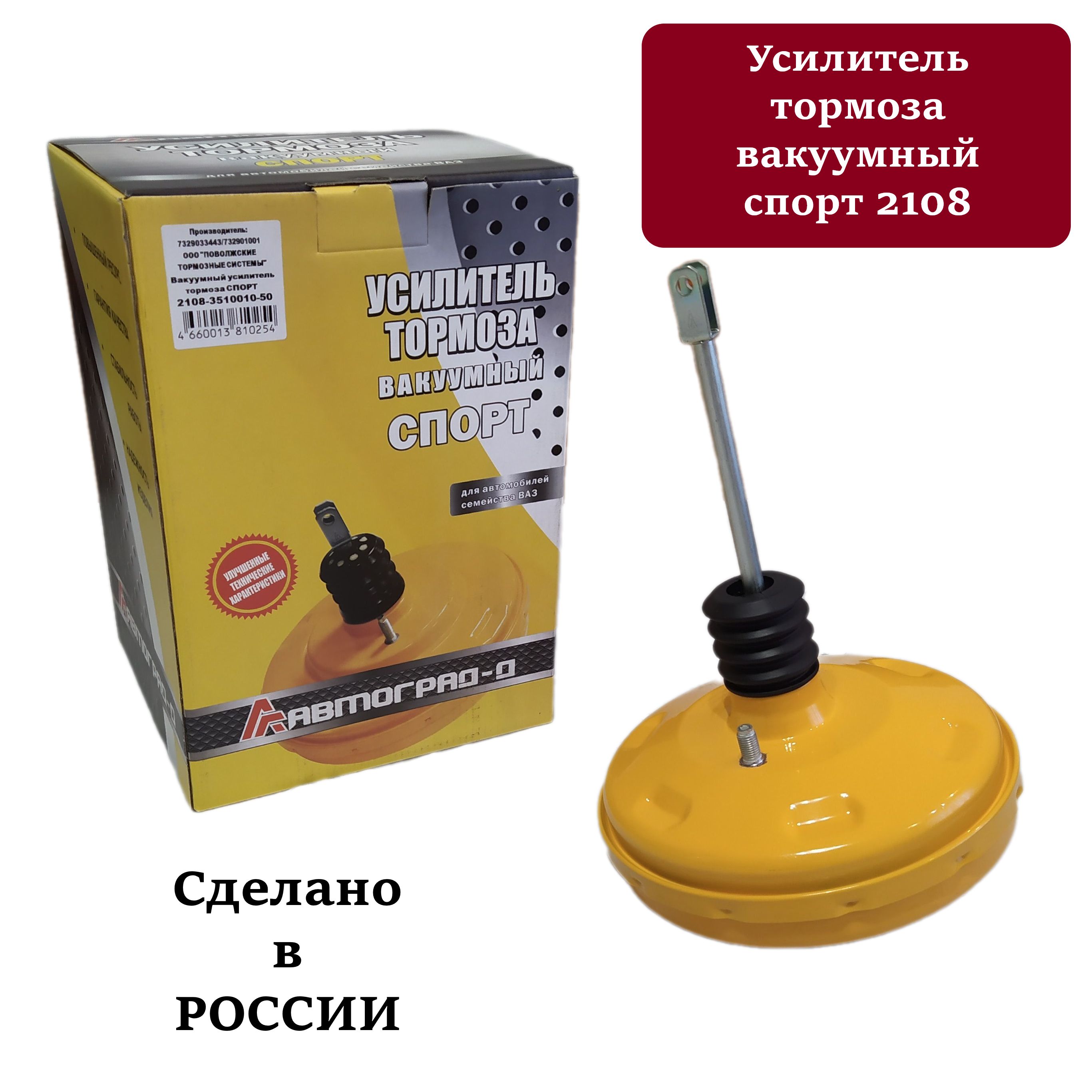 Вакуумный усилитель 2108 Спорт (желтый,укороч ход педали) ТоргМаш 